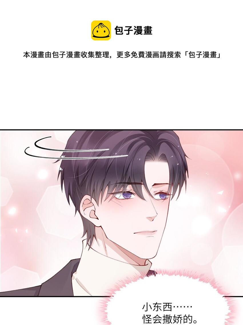 056 小东西怪会撒娇的！24