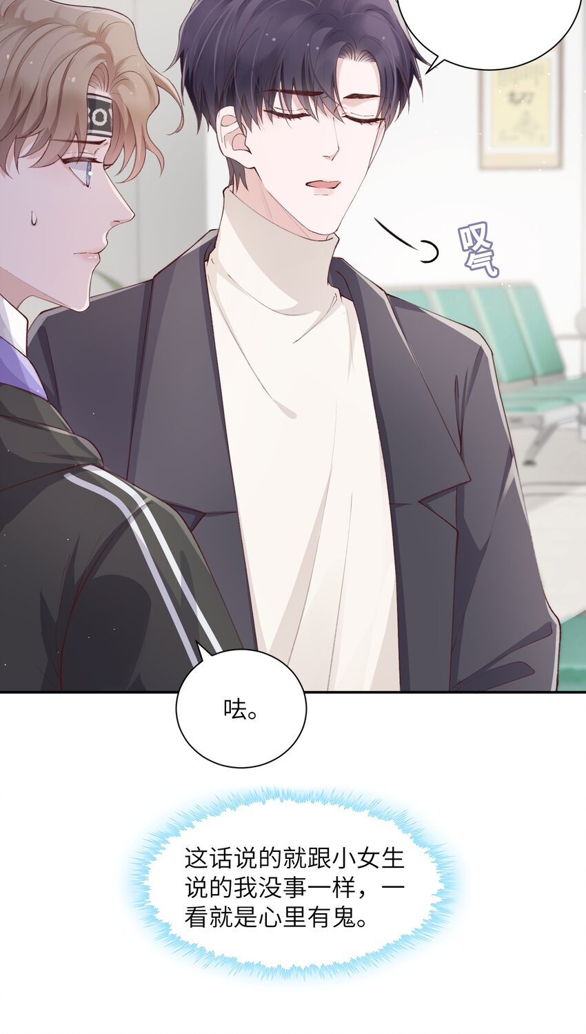061 你怎麽突然生气了！27