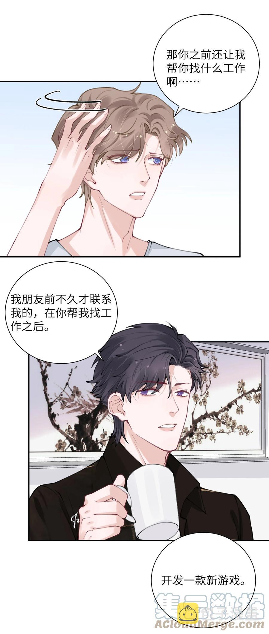 044 这老男人真不懂情趣！10