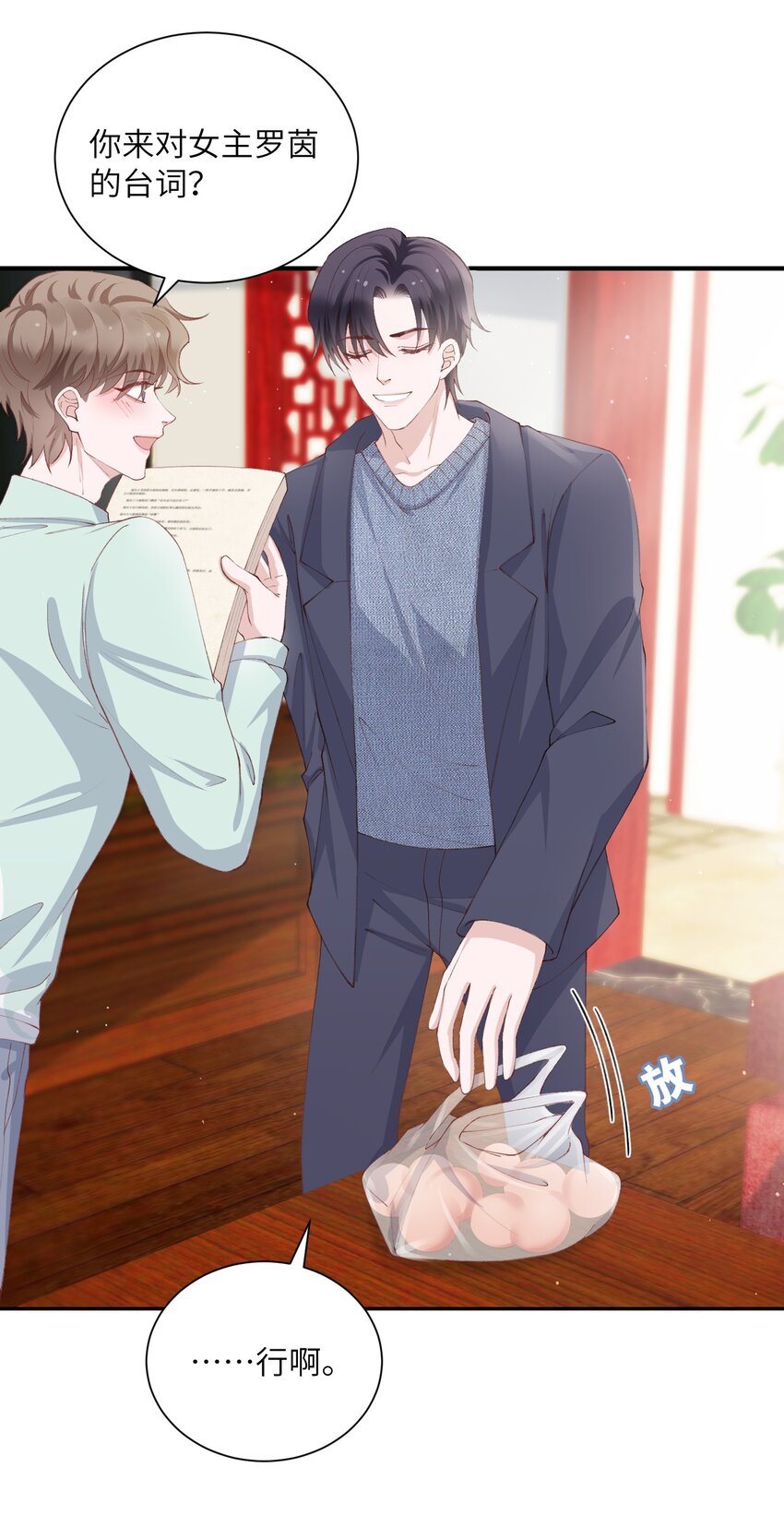 065 吻戏怎麽能跳过？！28