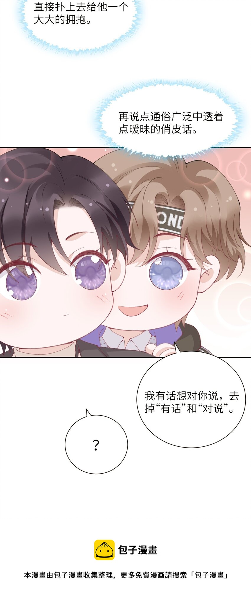 055 果然还是那个毒舌的老男人8