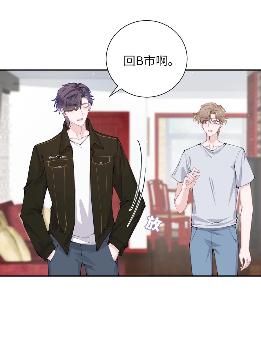 044 这老男人真不懂情趣！5