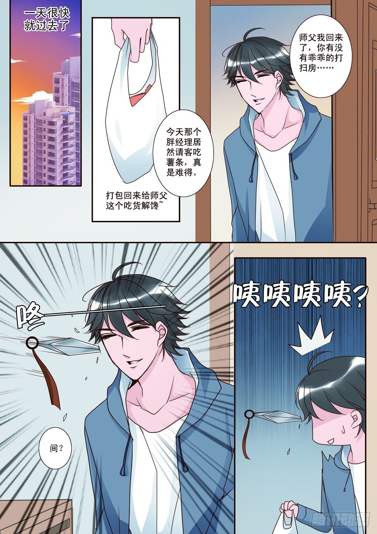 第四话4
