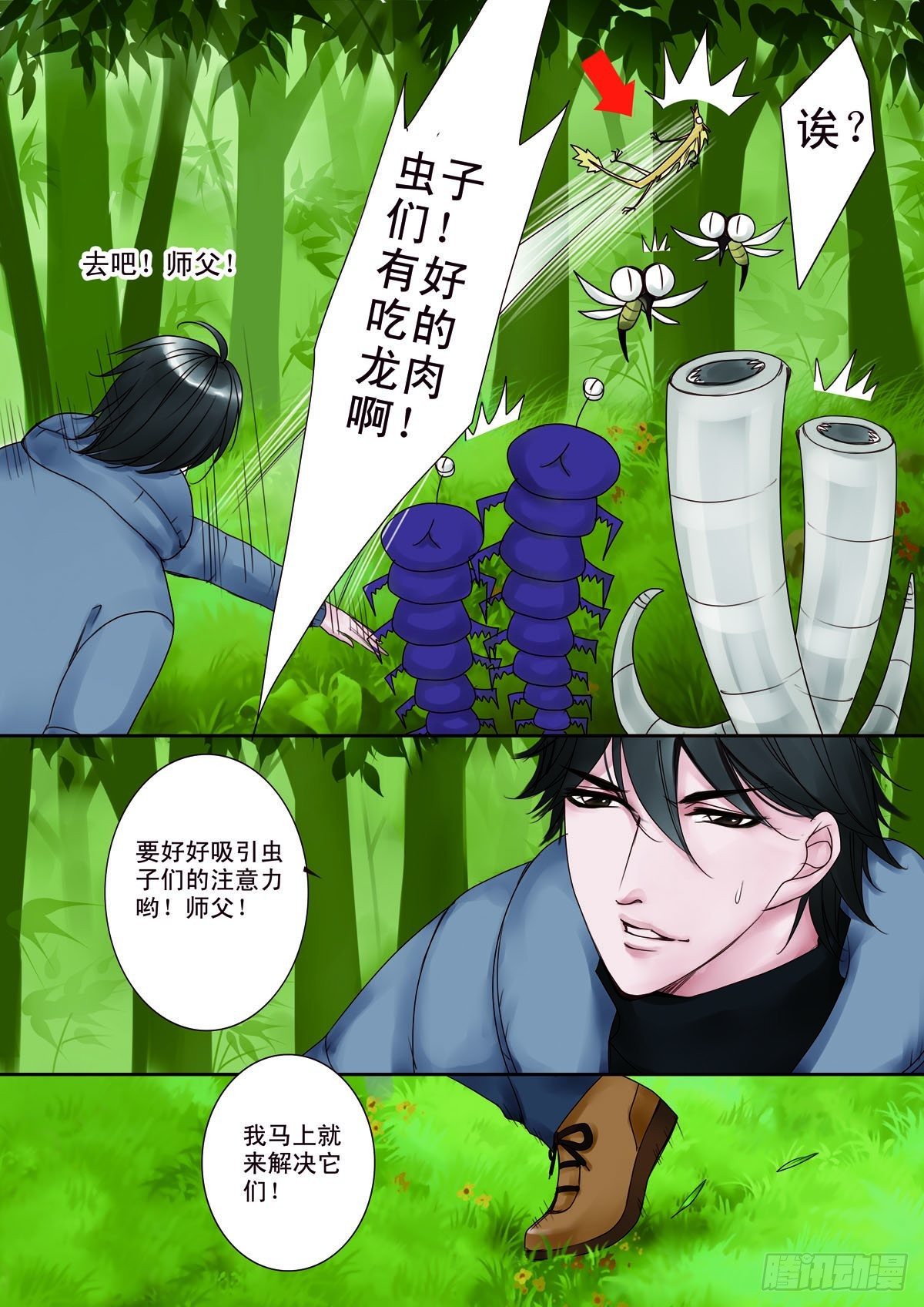 第八话3