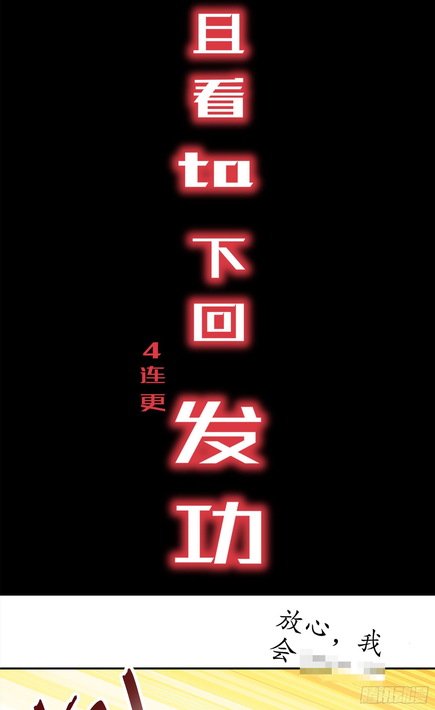 预告大爆料6