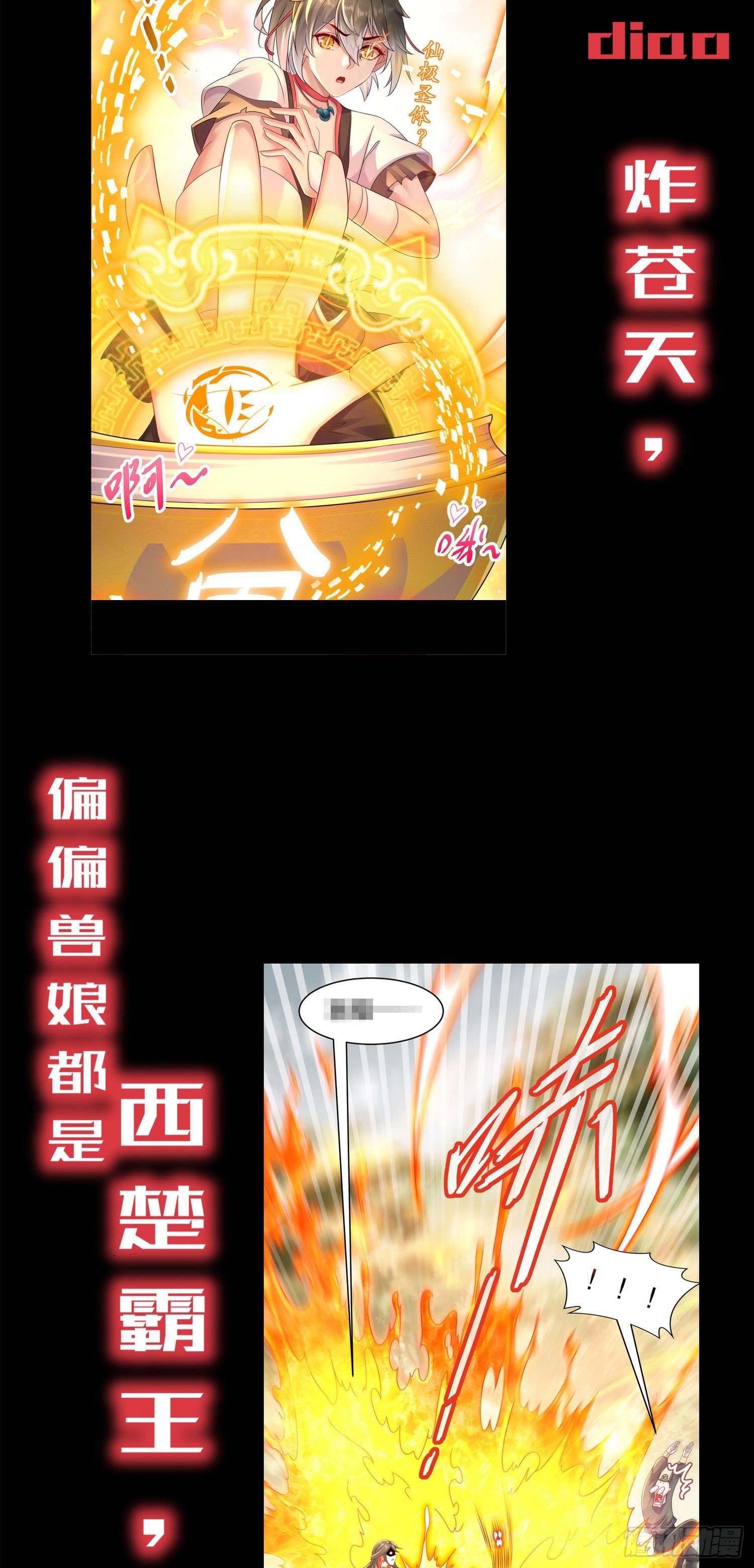 预告大爆料3
