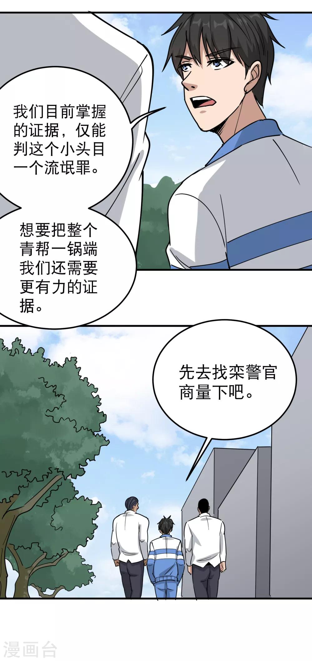 第59话 好大胆子18