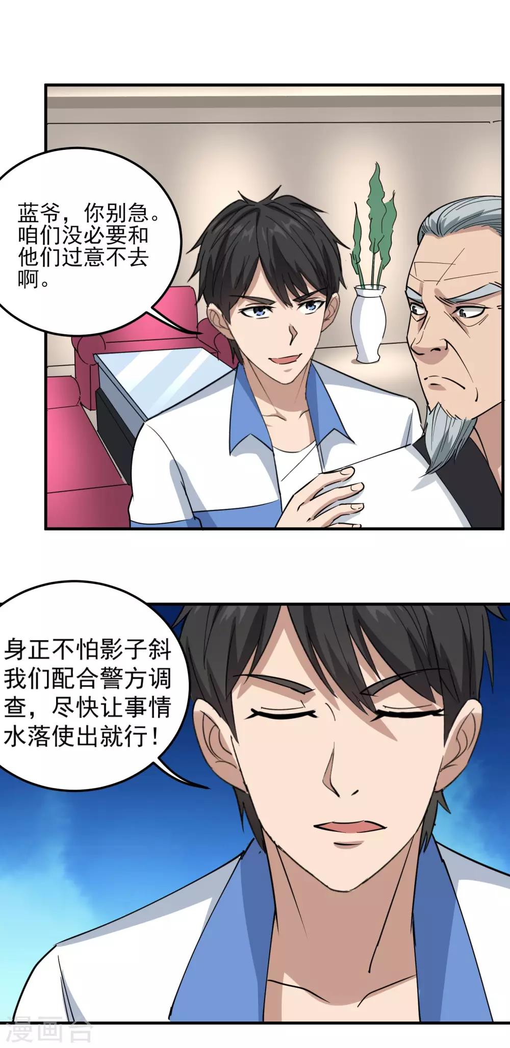 第65话 主动配合14