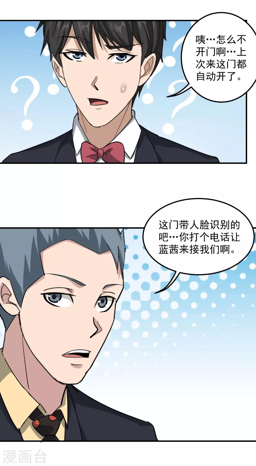 第46话 不差钱12