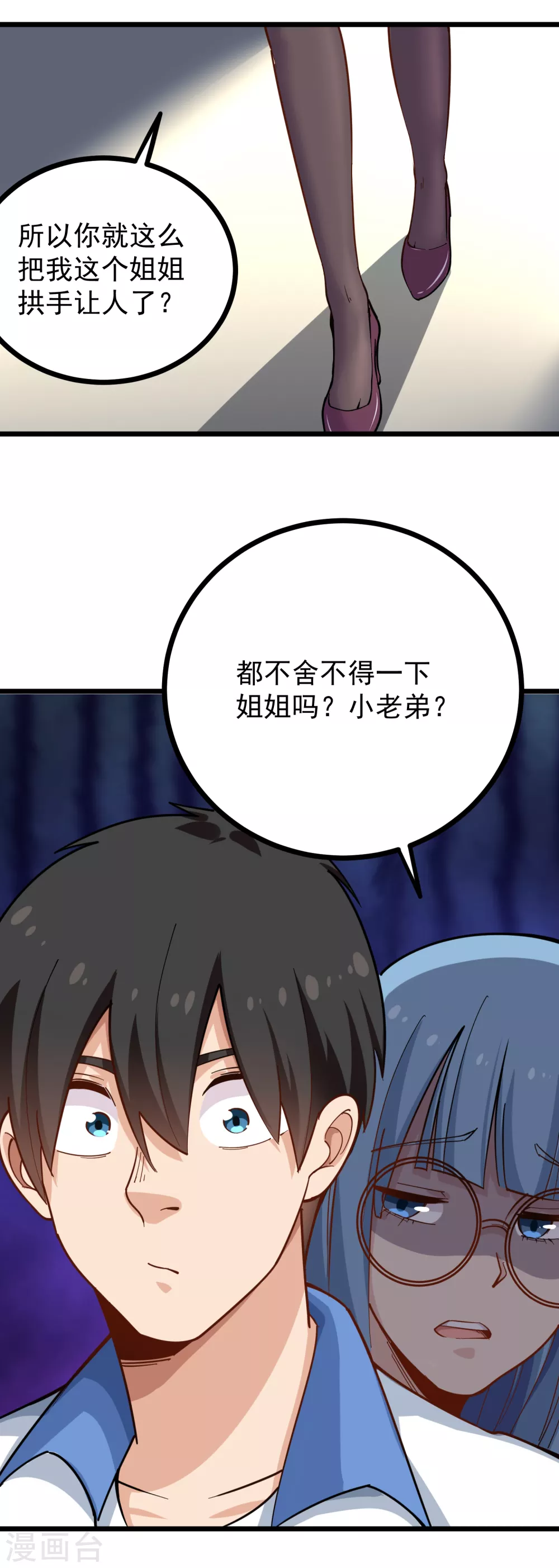 第232话 姐夫万岁4