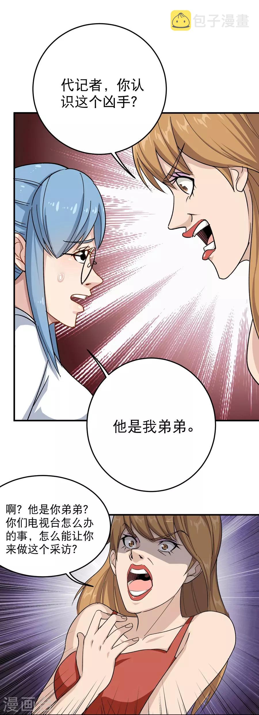 第14话 你们在讹诈我15