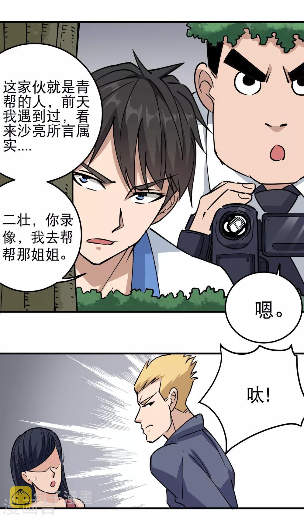 第59话 好大胆子8