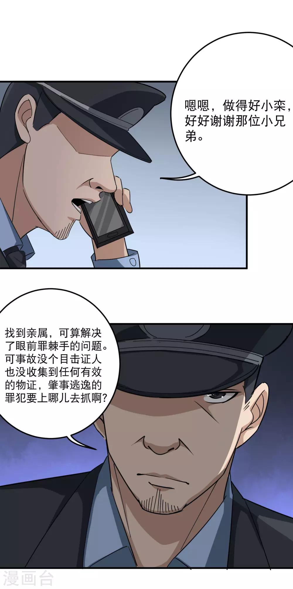 第17话 肇事逃逸24