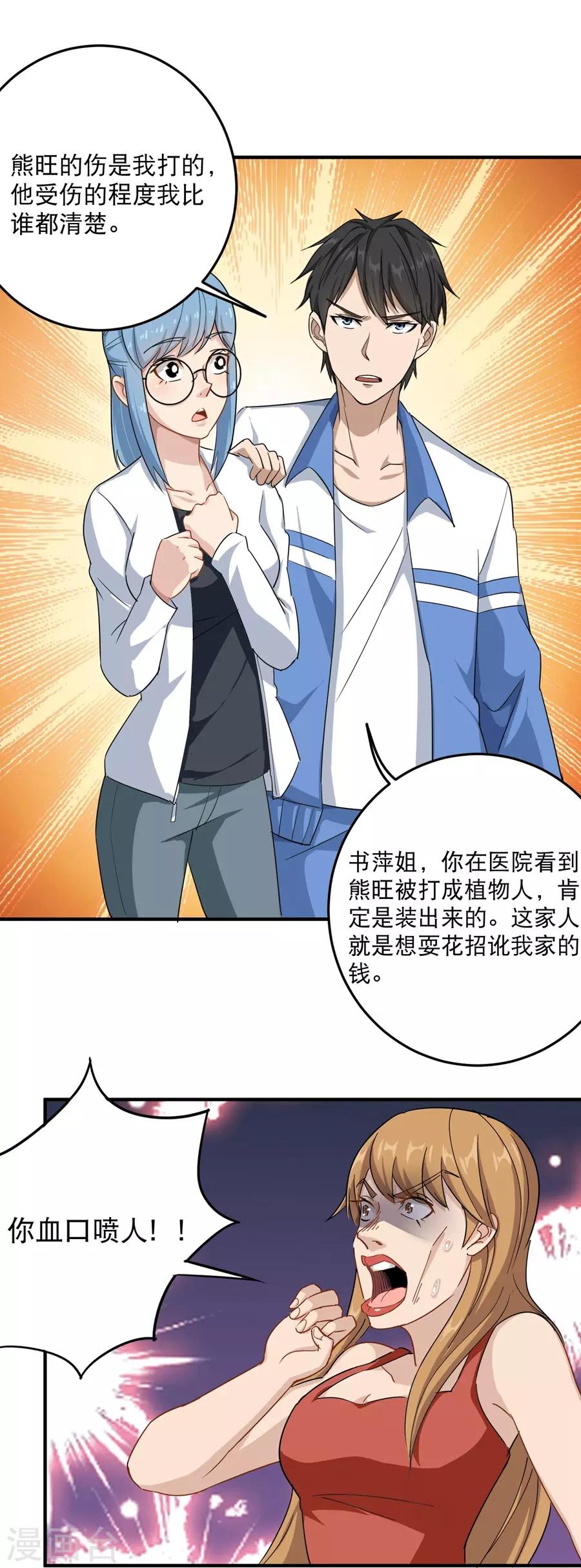 第14话 你们在讹诈我29