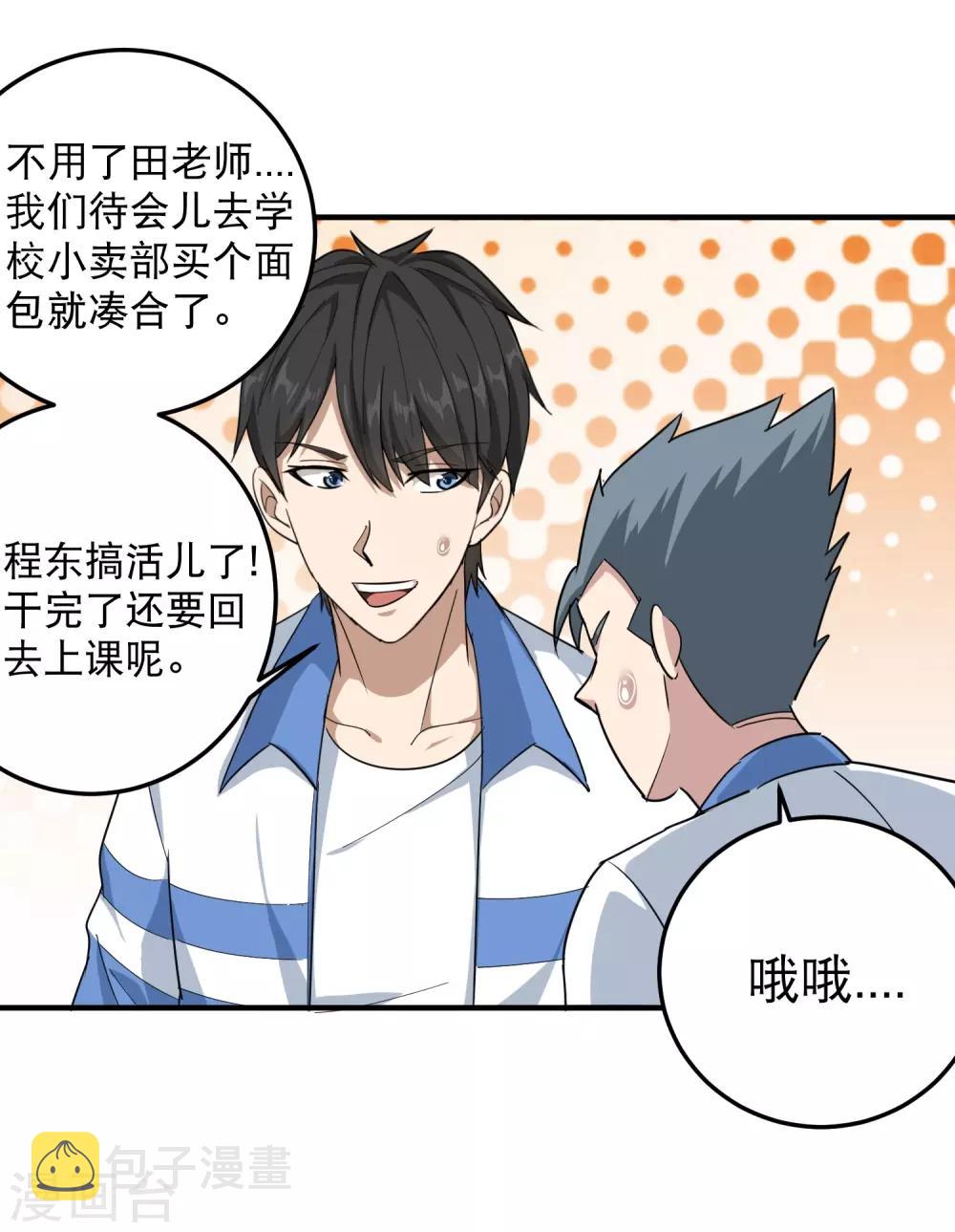 第42话 田老师我坦白4