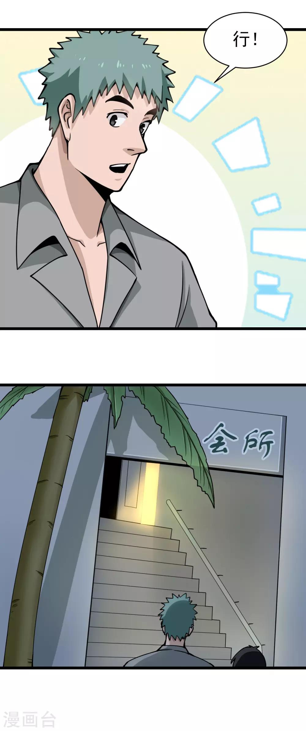第131话 邪恶交易9
