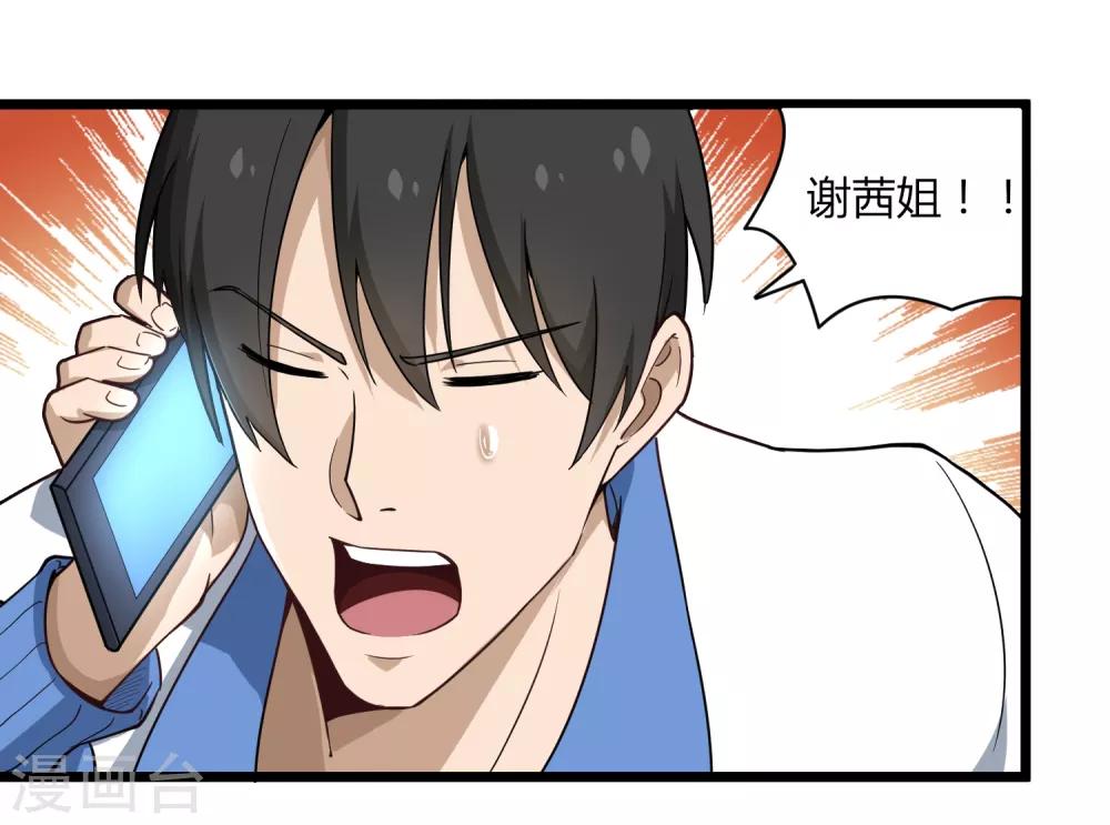 第105话 200万小钱14