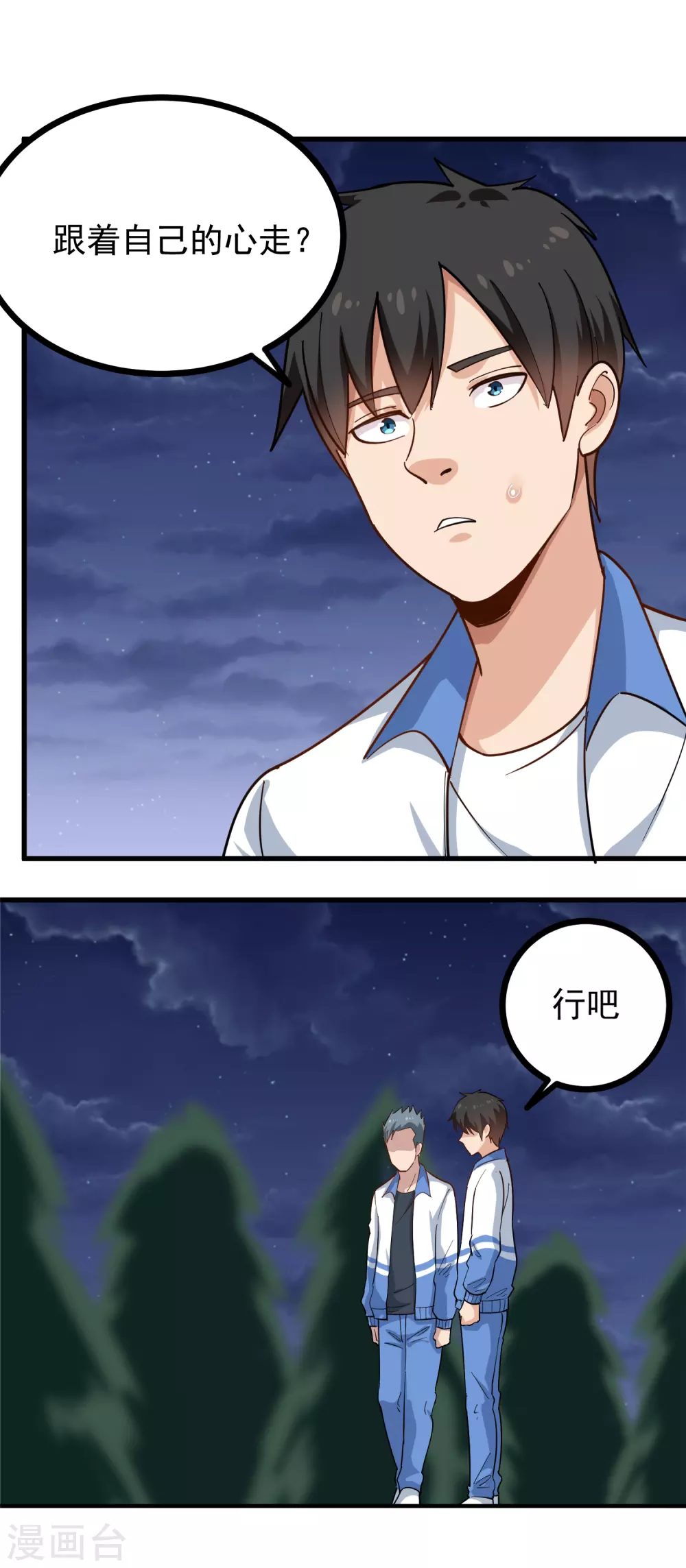 第234话 请自重4