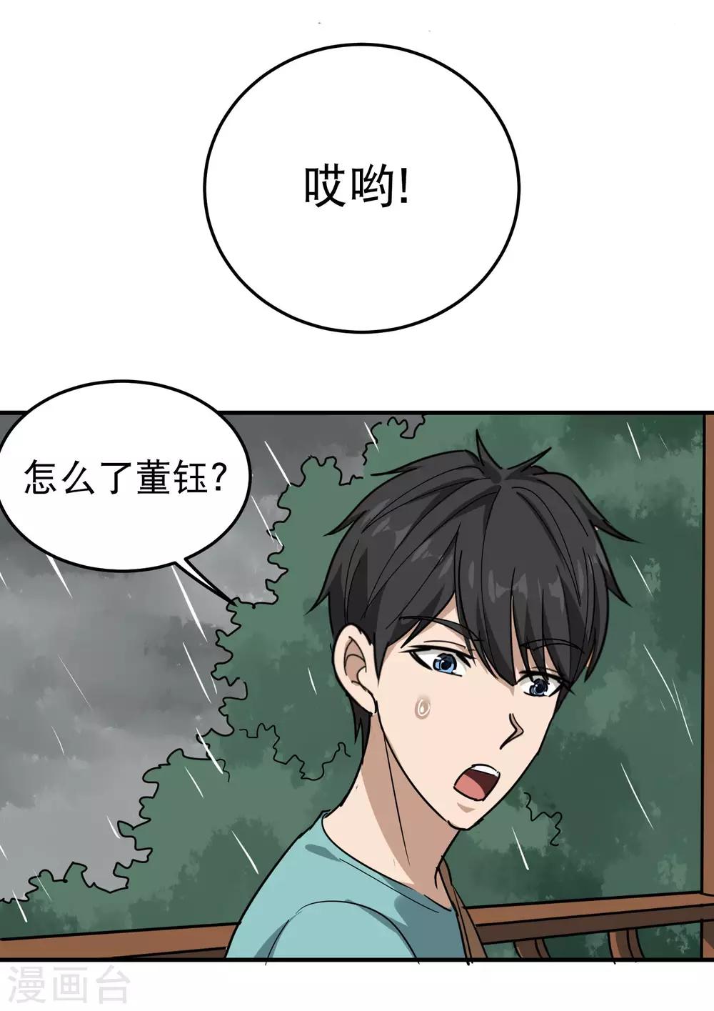 第50话 天宇争夺战6