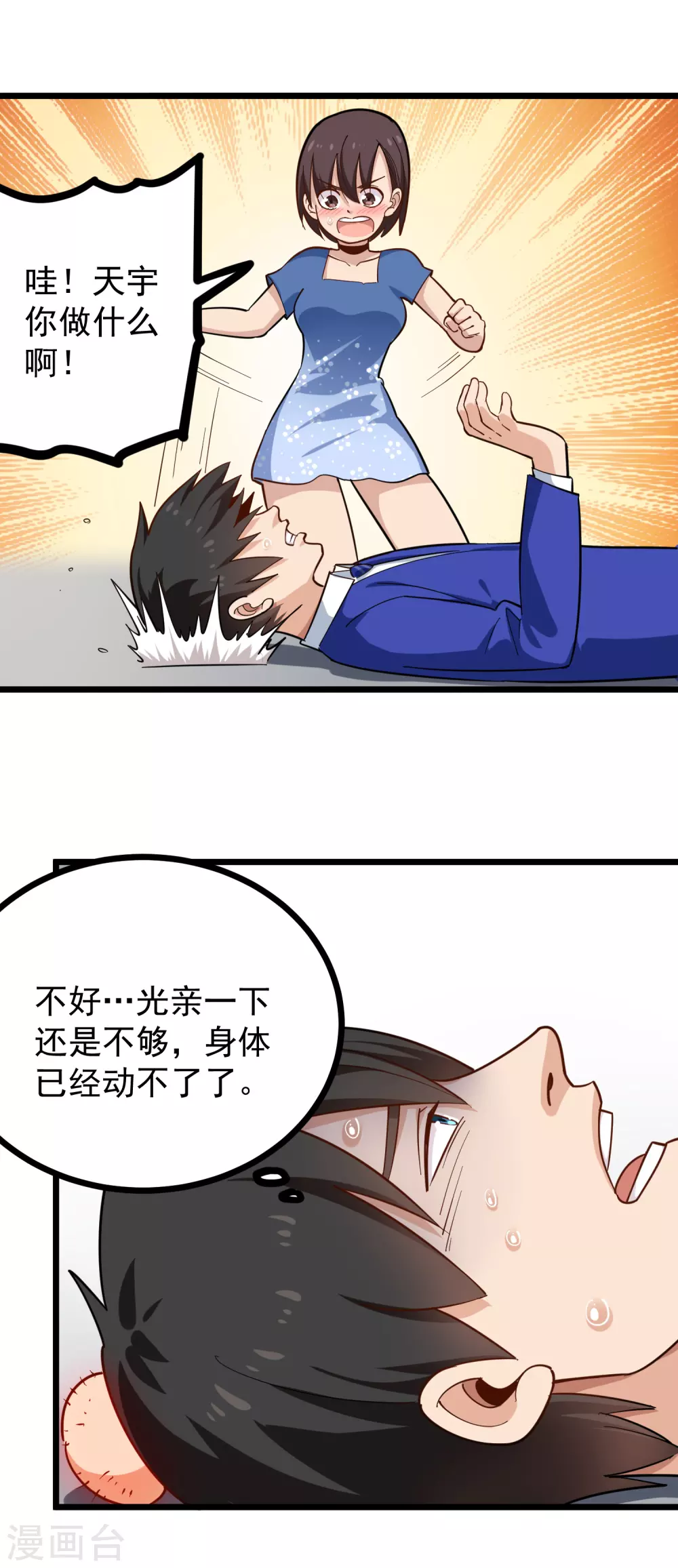 第228话 奇怪的病6