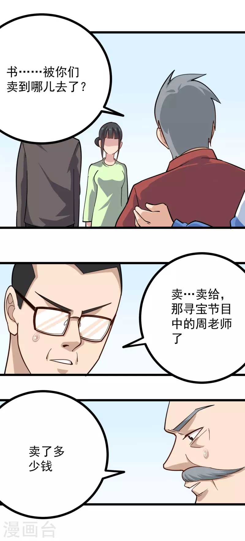 第253话 隔空取物8
