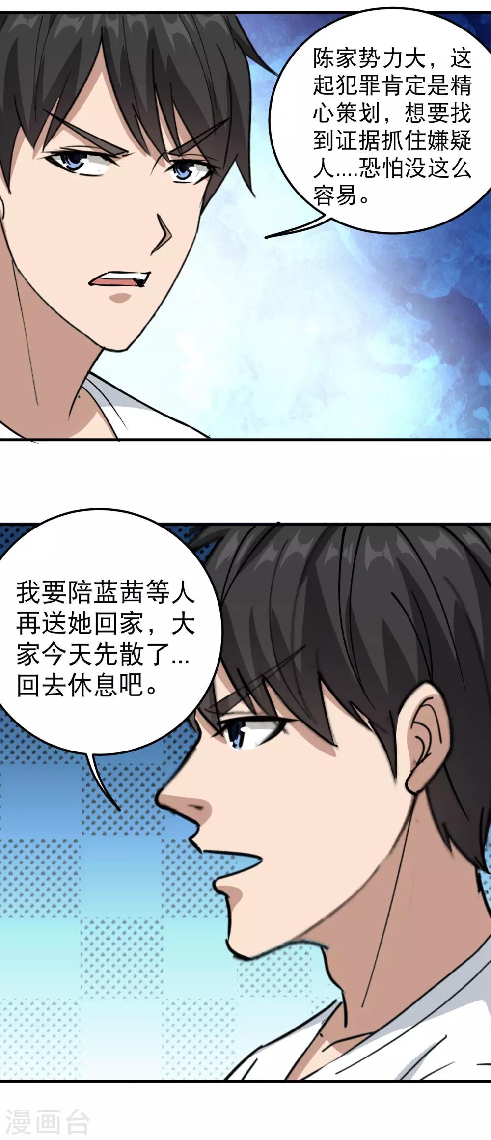 第63话 英雄救美20