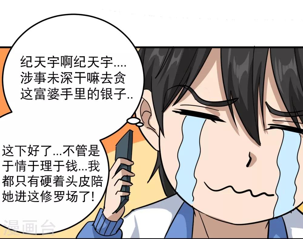 第37话 两万块的用意18