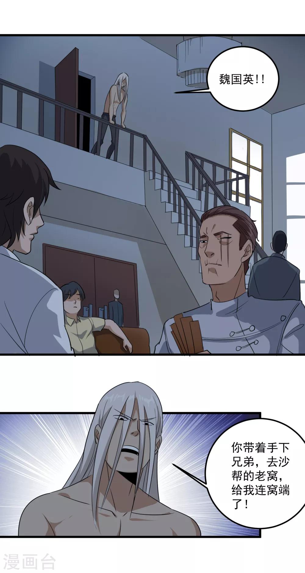 第86话 平爷的气场16