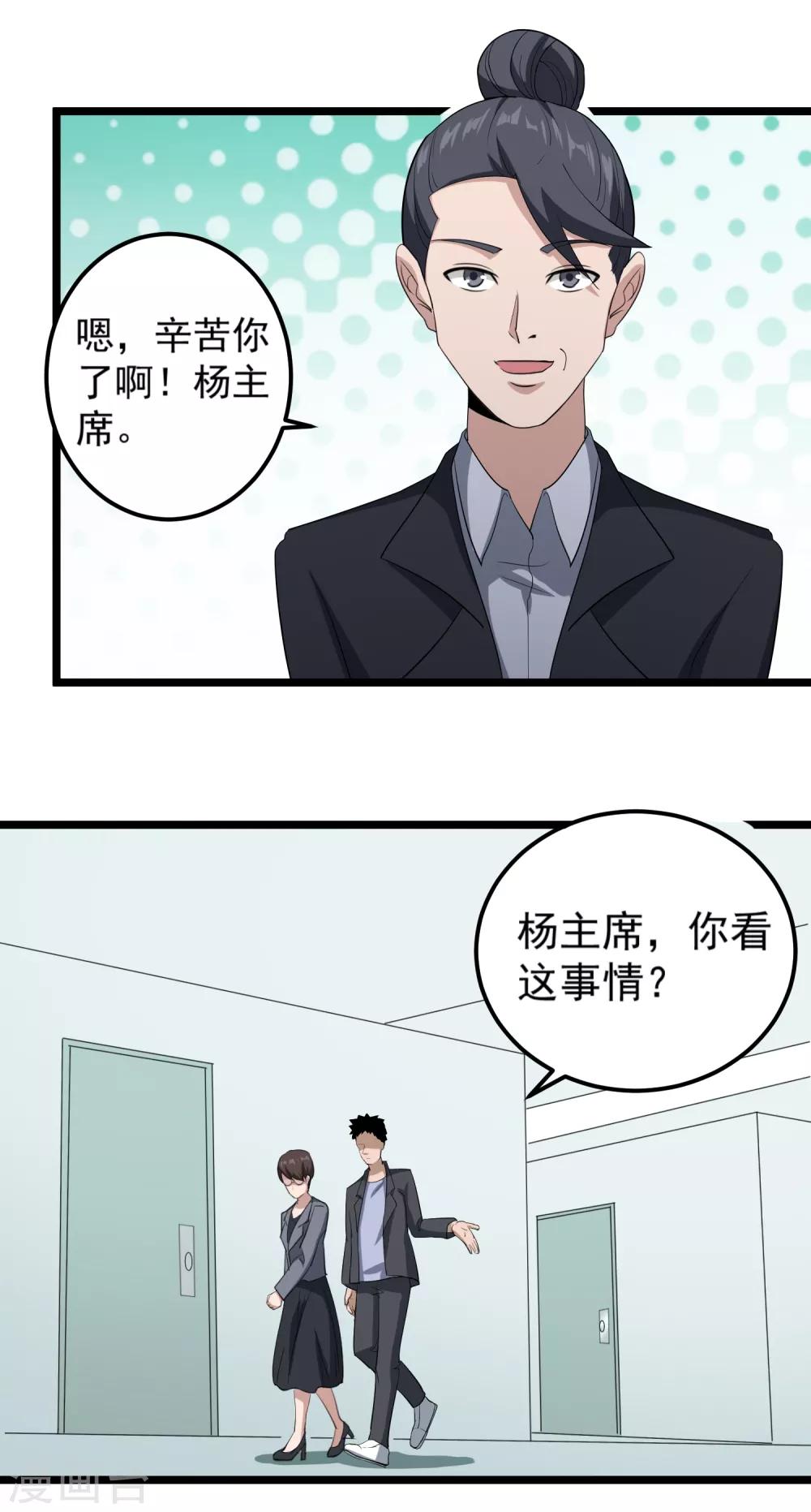 第85话 好妈妈8