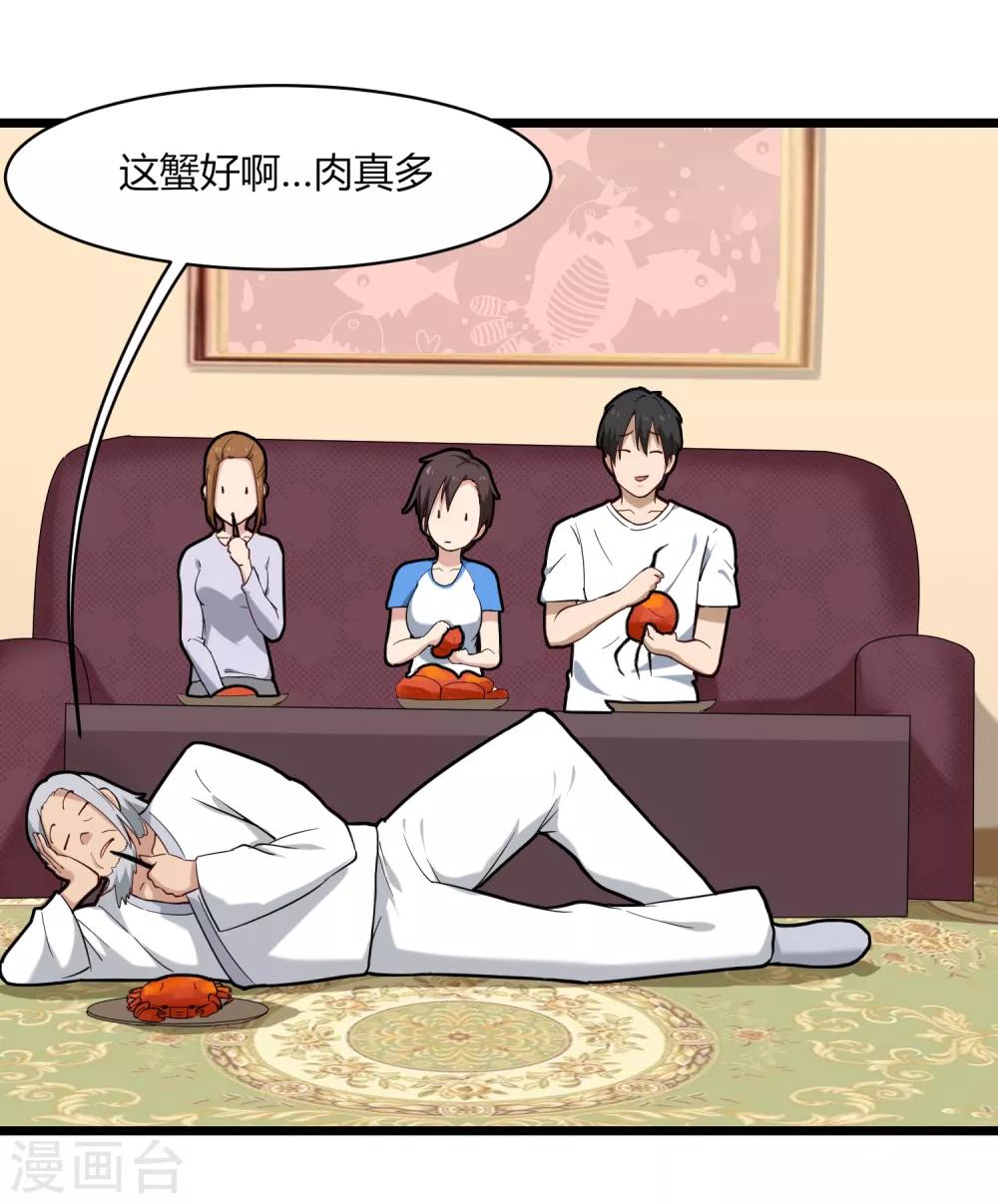 第106话 大闸蟹31