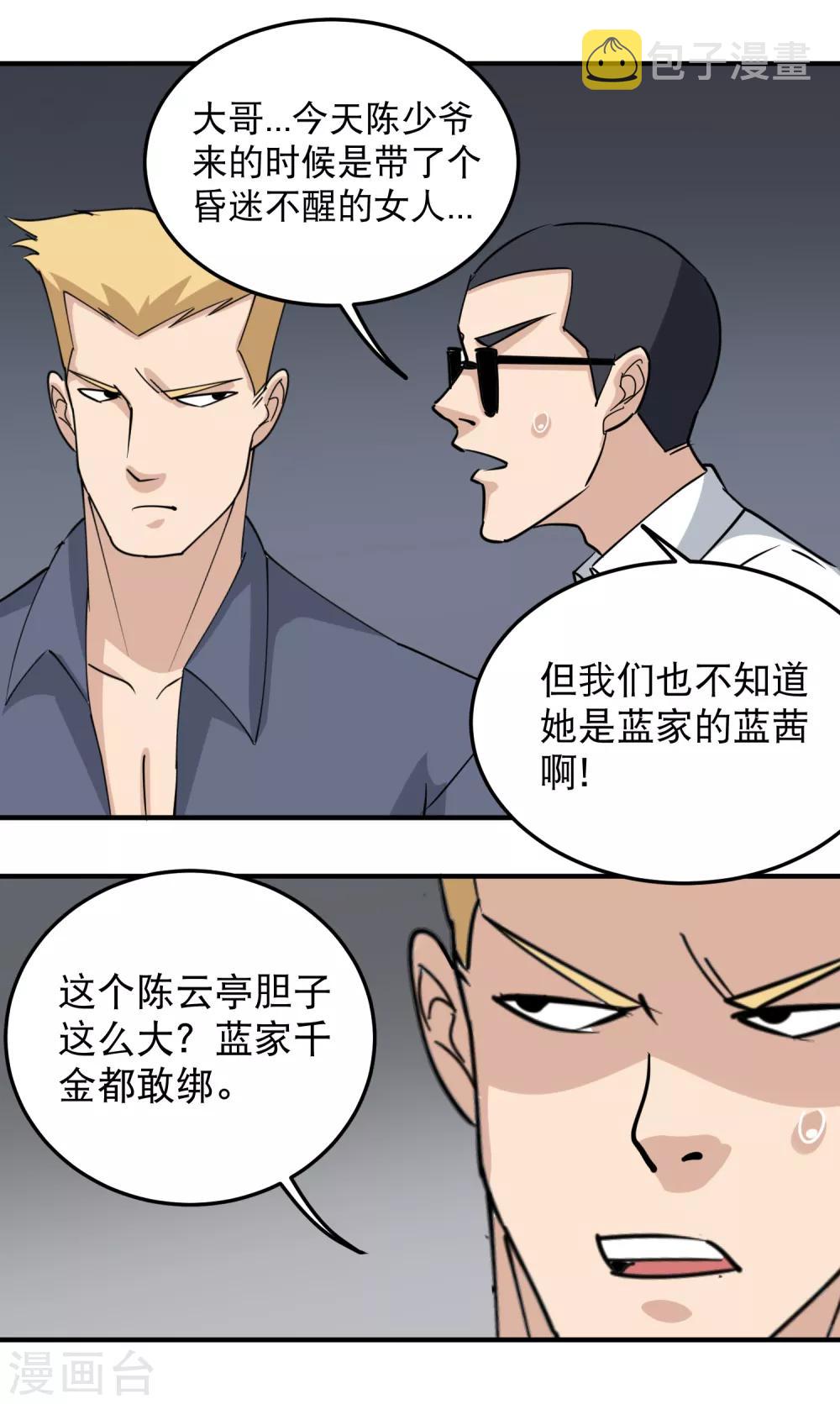 第62话 别找事10