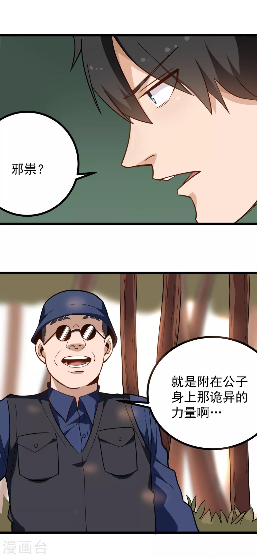 第173话 在下陈仙8