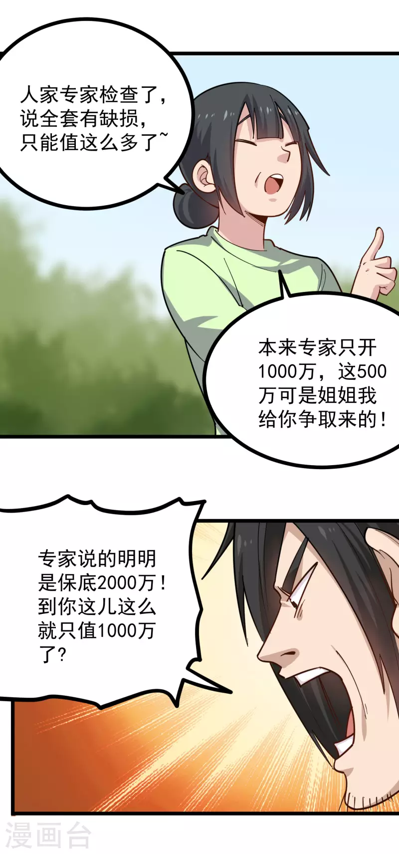 第253话 隔空取物3