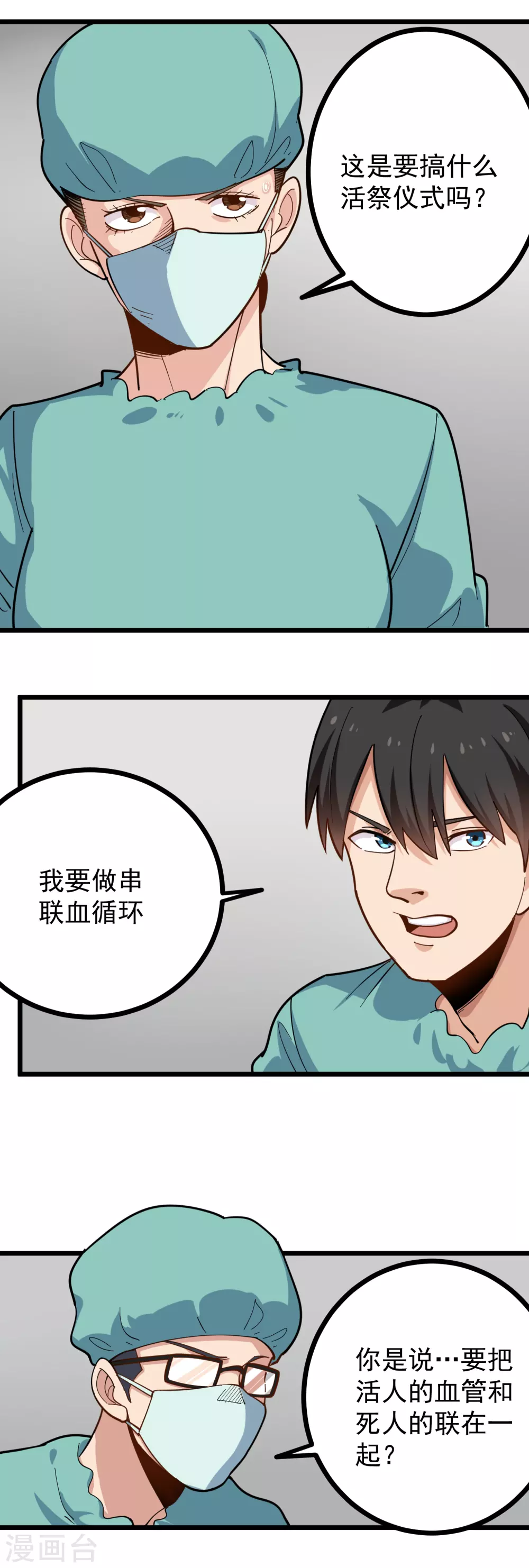 第223话 超级医生7