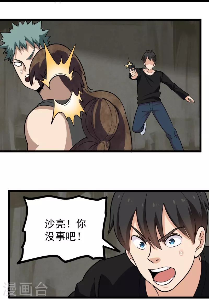 第264话 丧屍来袭8