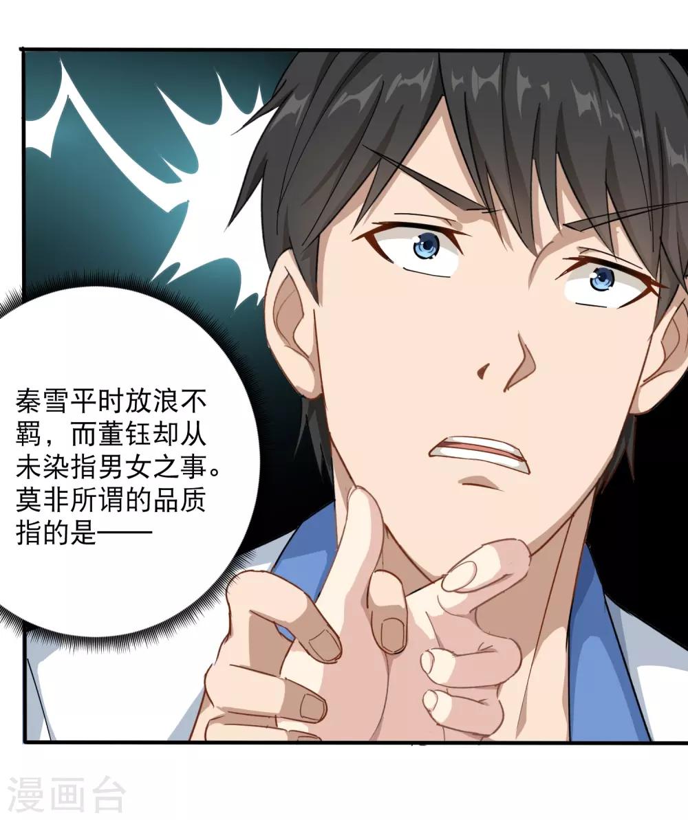 第7话 坏我好事11