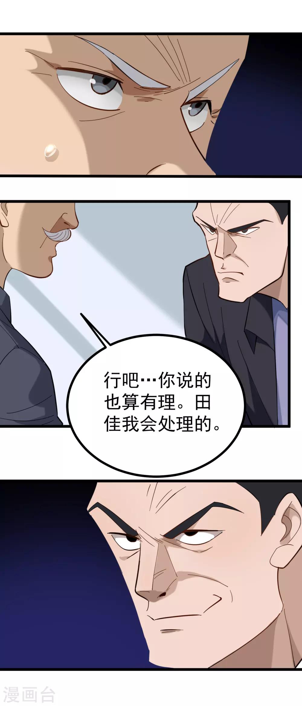 第164话 有辱师德4