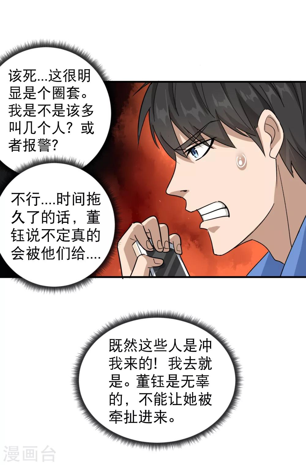 第29话 力量加强啓动7