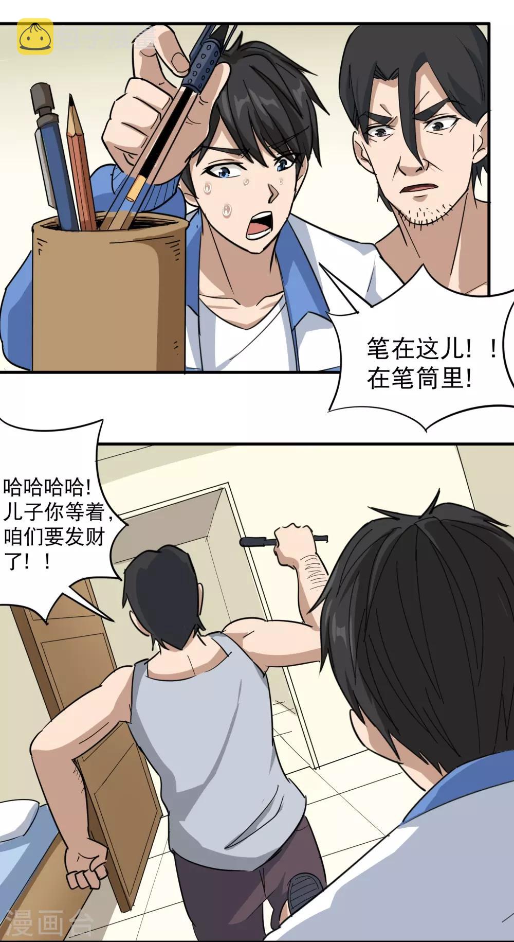 第37话 两万块的用意6