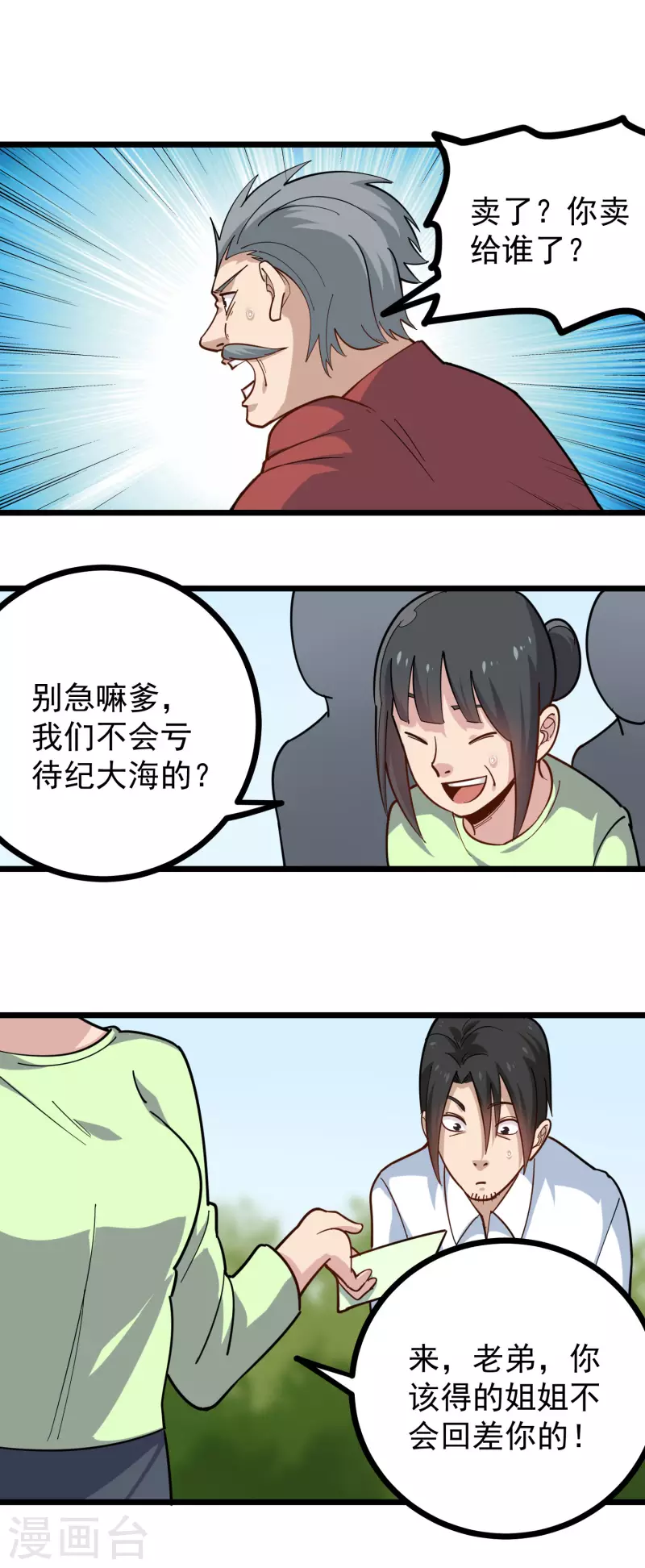 第253话 隔空取物1