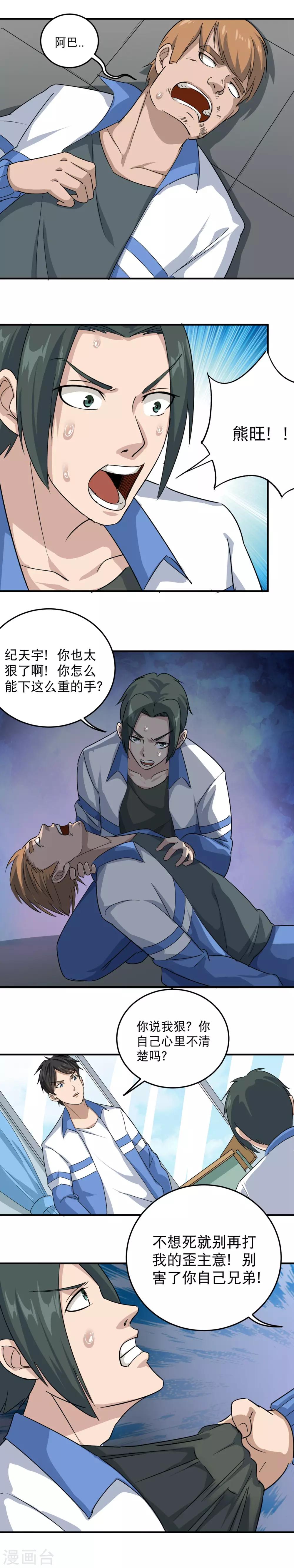 第11话 别再找我麻烦7