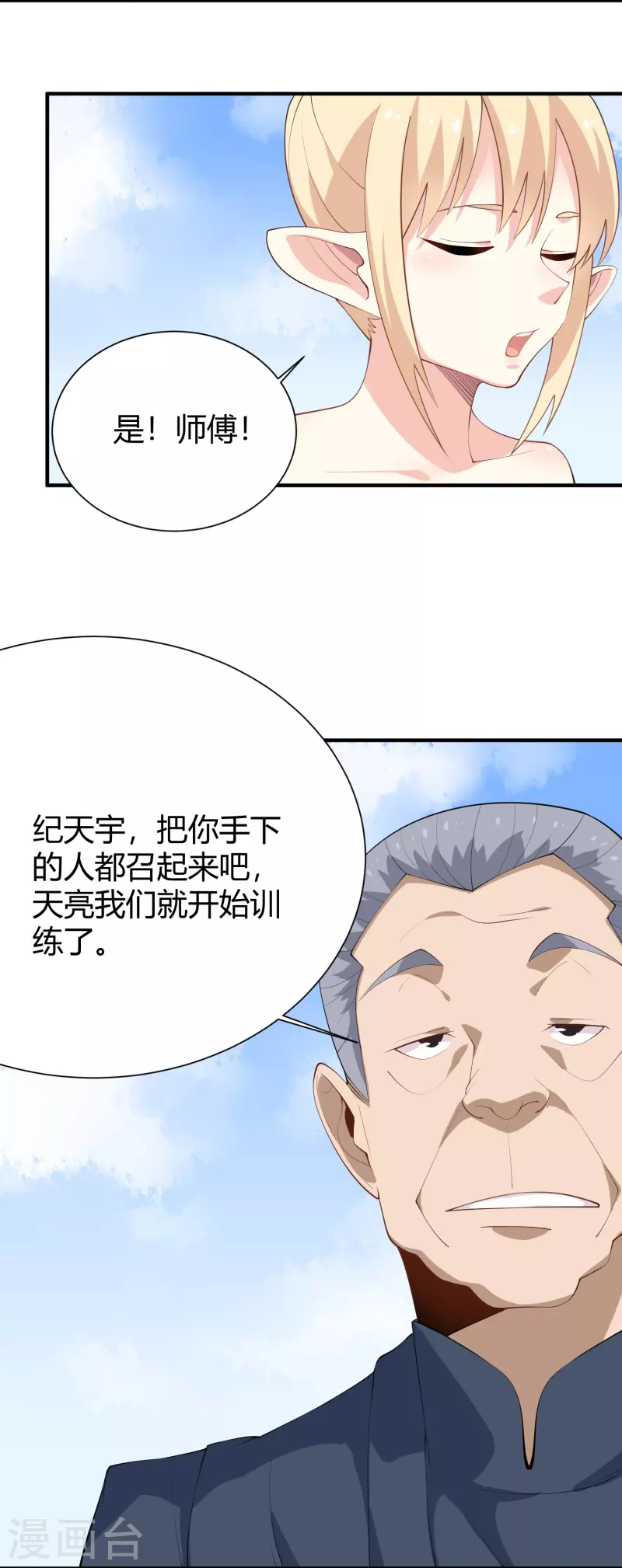 第287话 花妖7