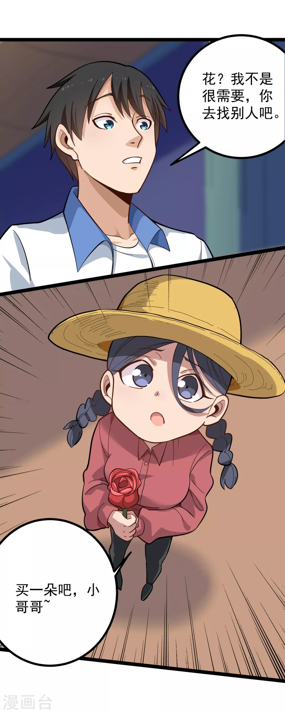 第171话 菊花有嘛？1