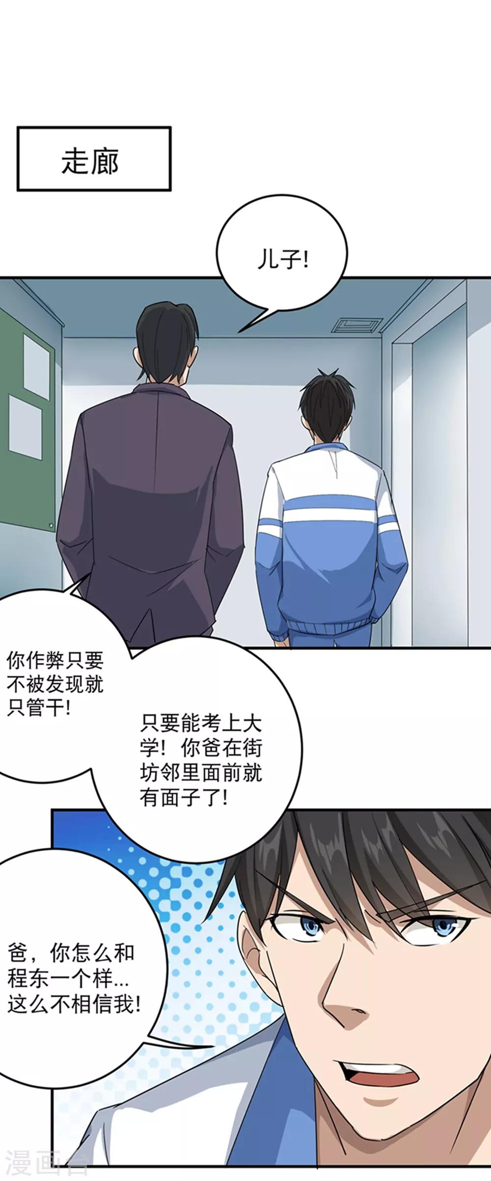 第15话 公车咸猪手？9