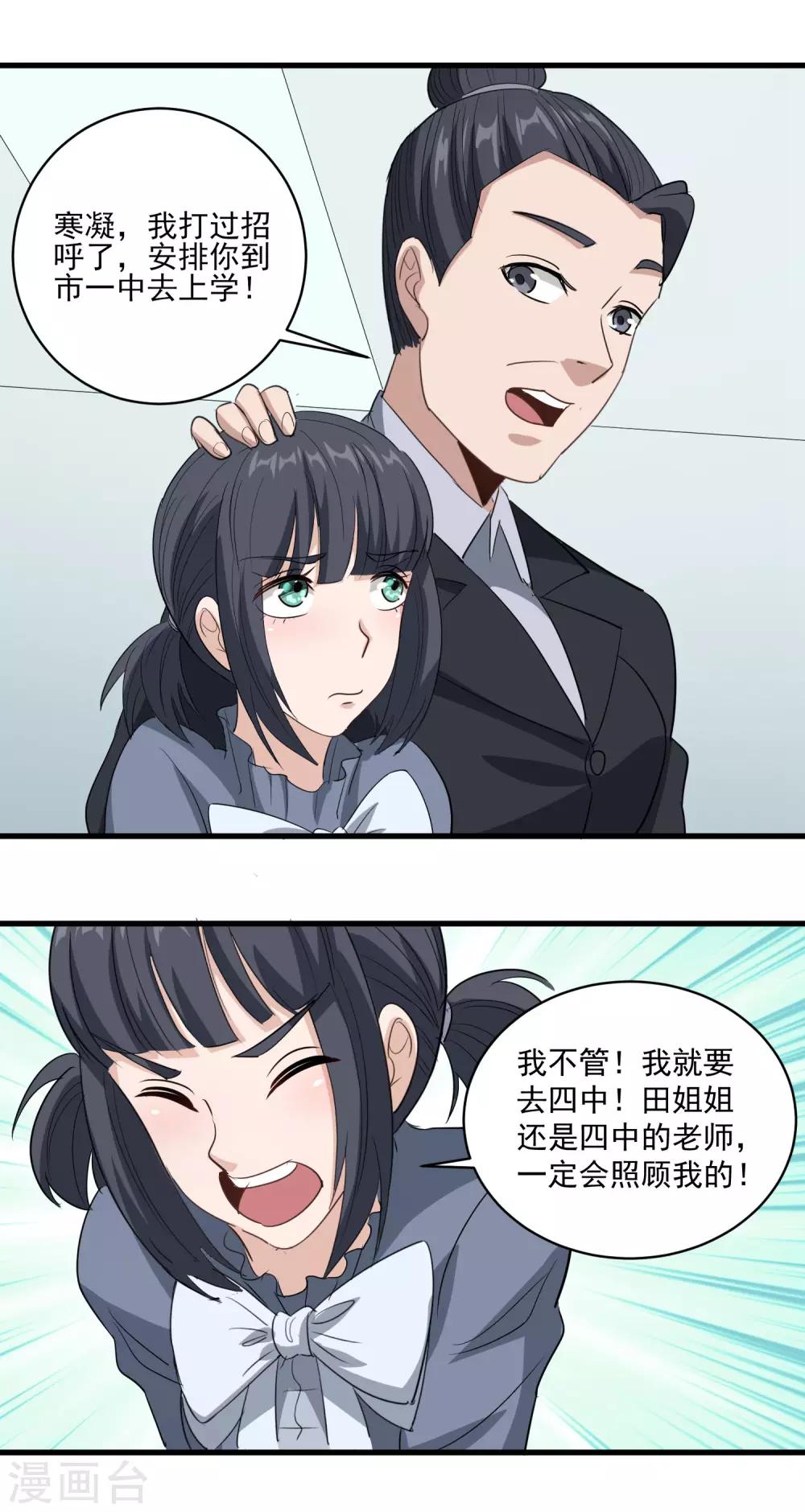 第84话 高攀不起20