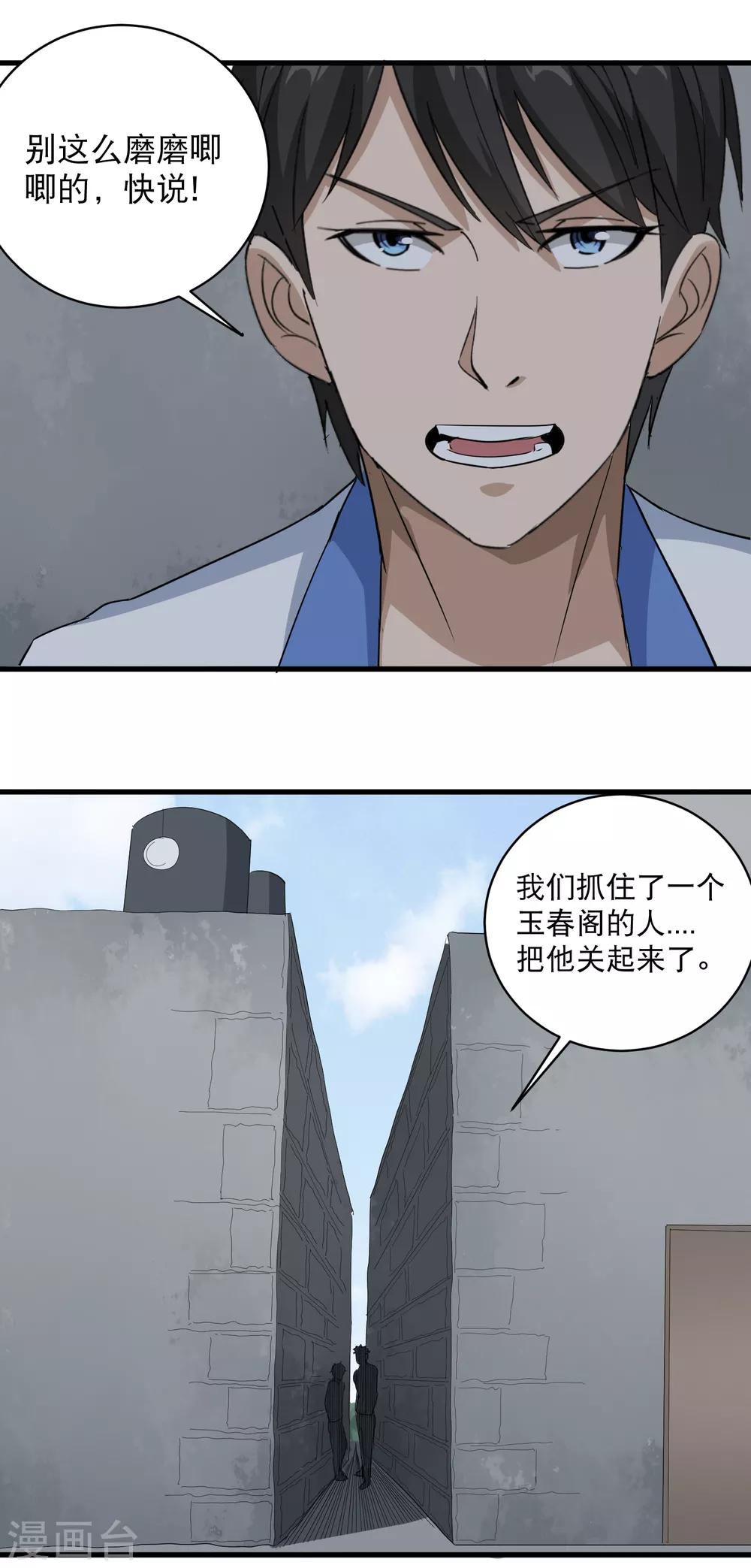 第81话 弟妹20