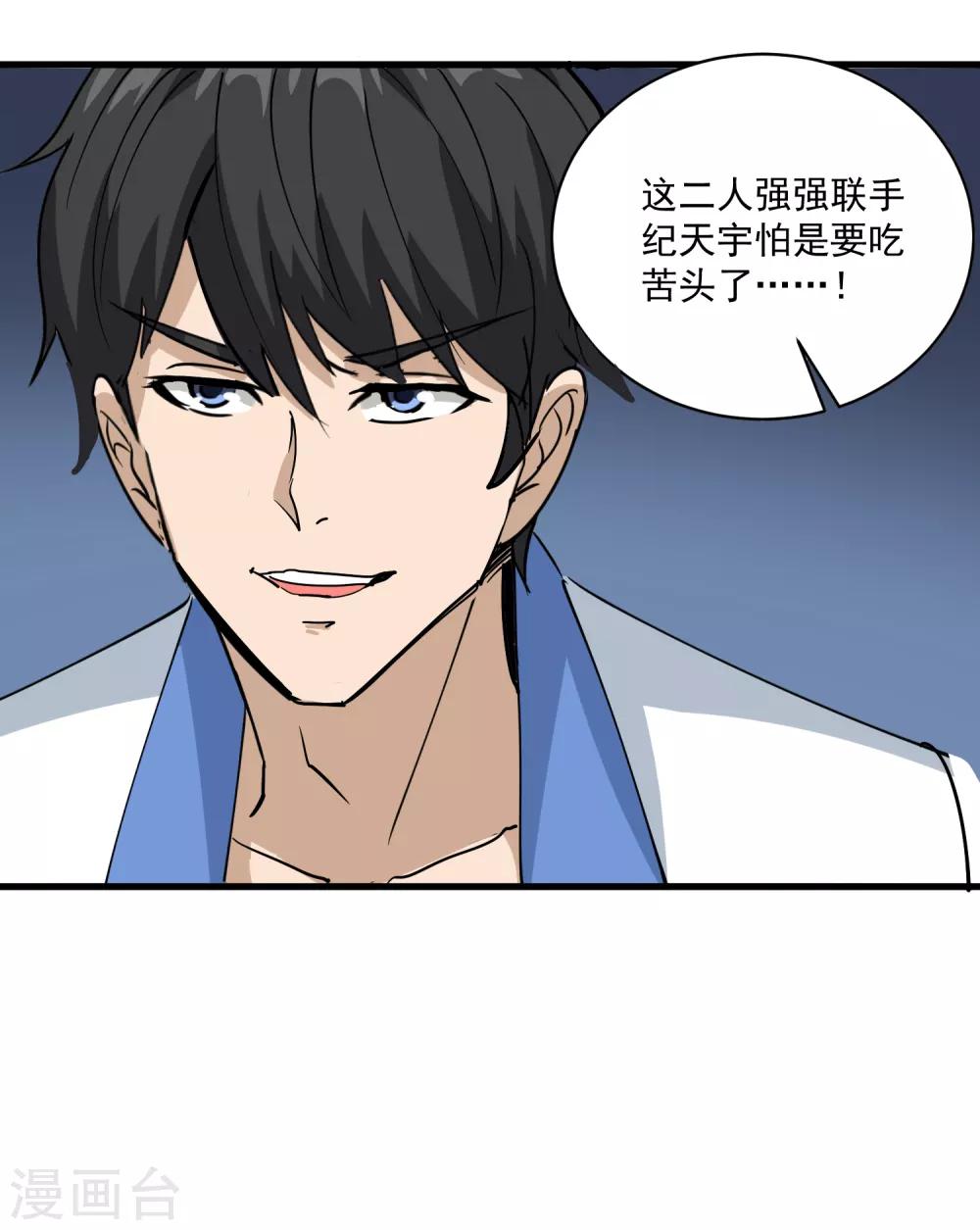 第80话 毒舌女21