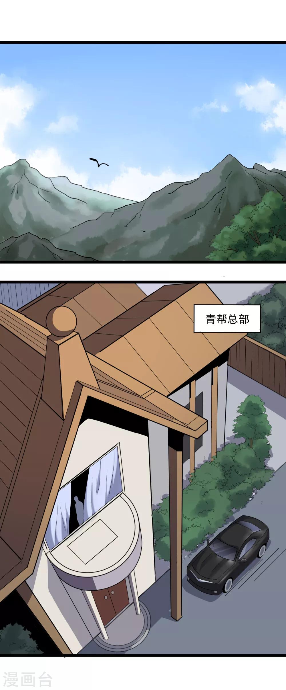第86话 平爷的气场4