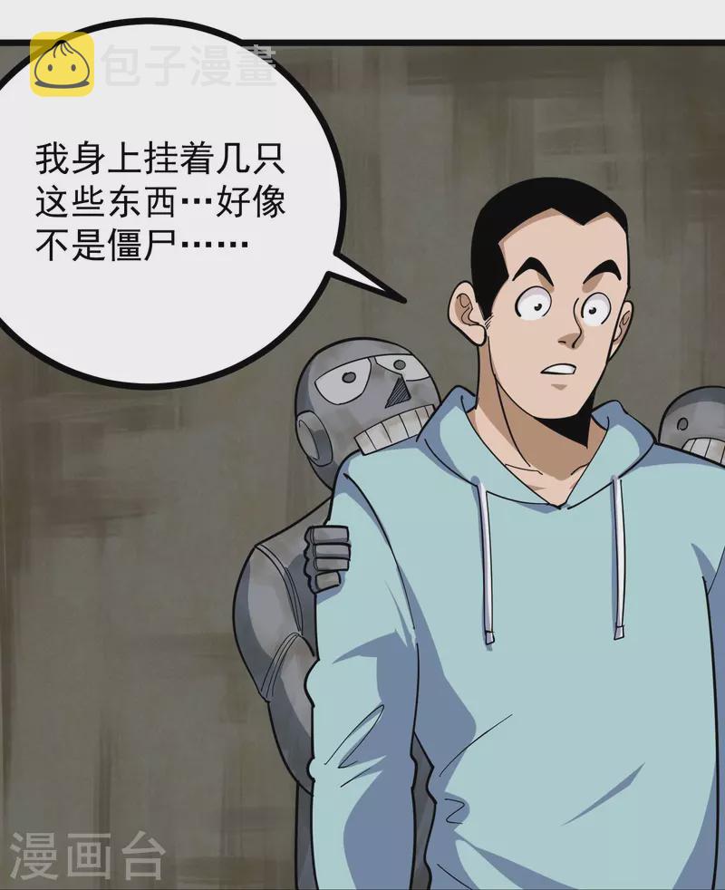 第264话 丧屍来袭15