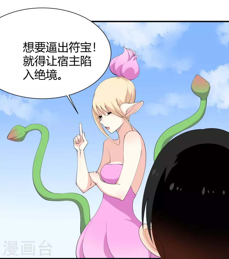 第287话 花妖14